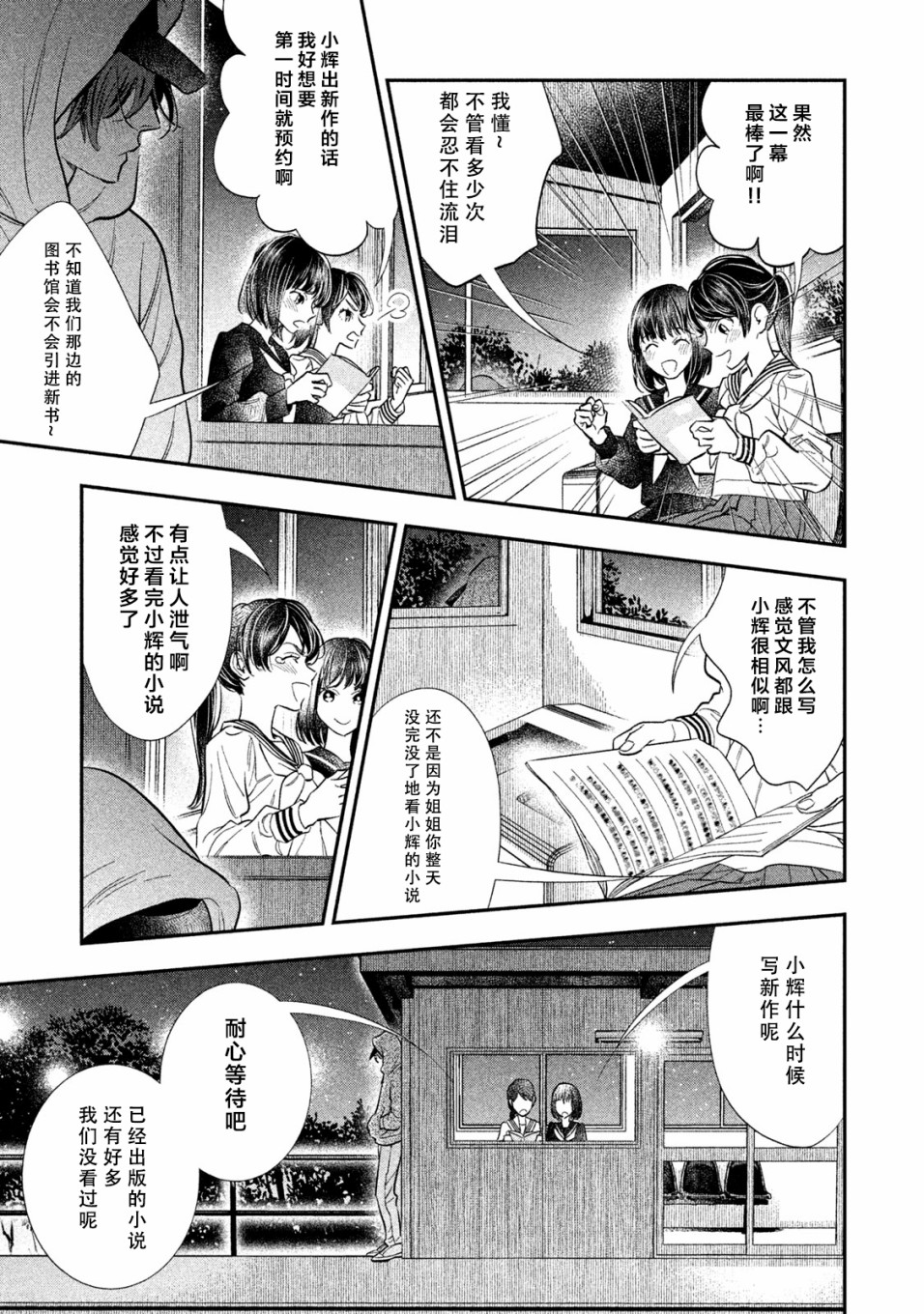 慢活庄的神明韩漫全集-第15话无删减无遮挡章节图片 