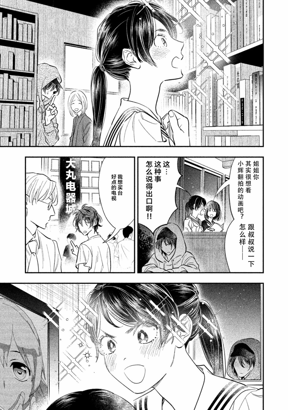慢活庄的神明韩漫全集-第15话无删减无遮挡章节图片 