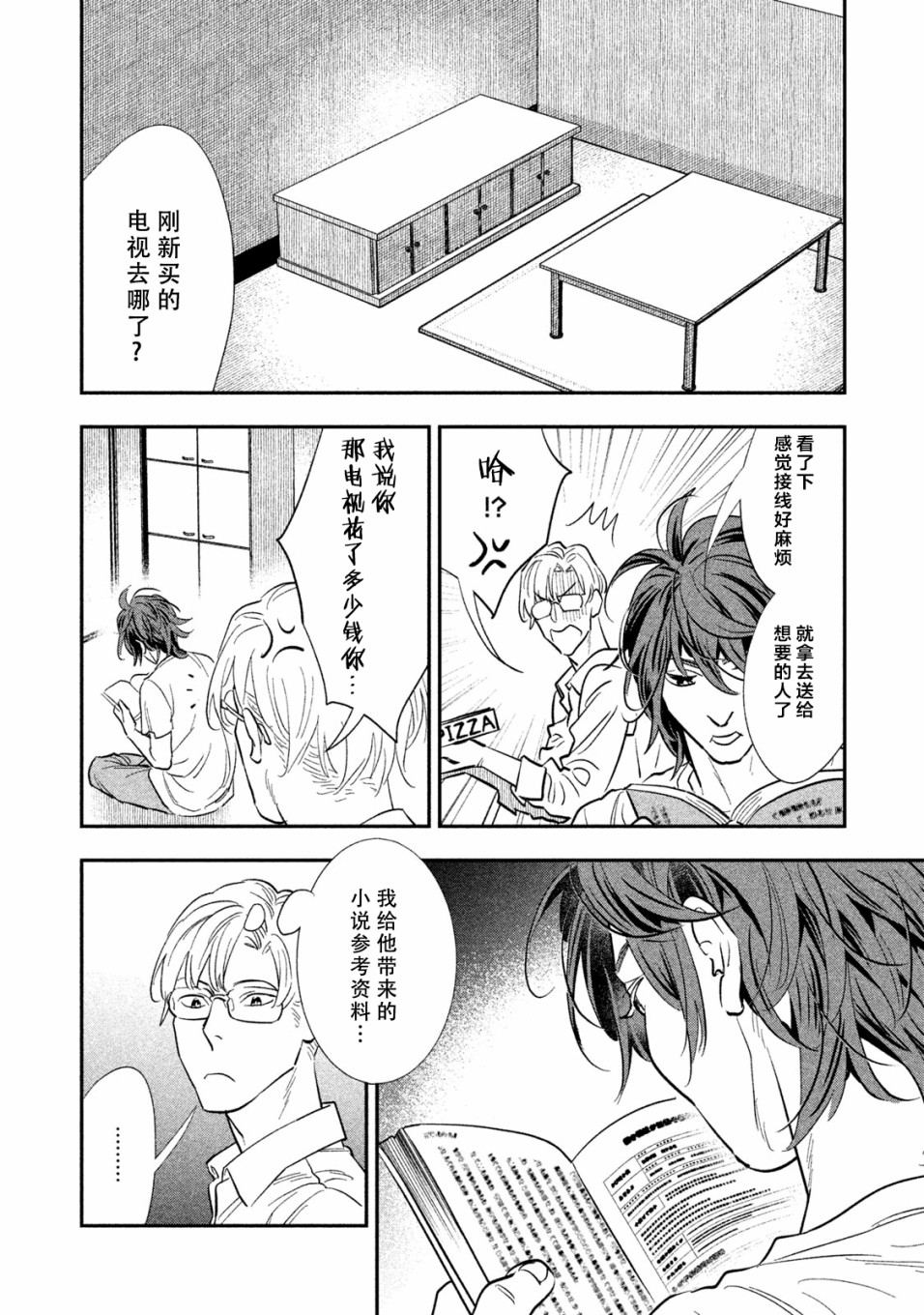 慢活庄的神明韩漫全集-第15话无删减无遮挡章节图片 