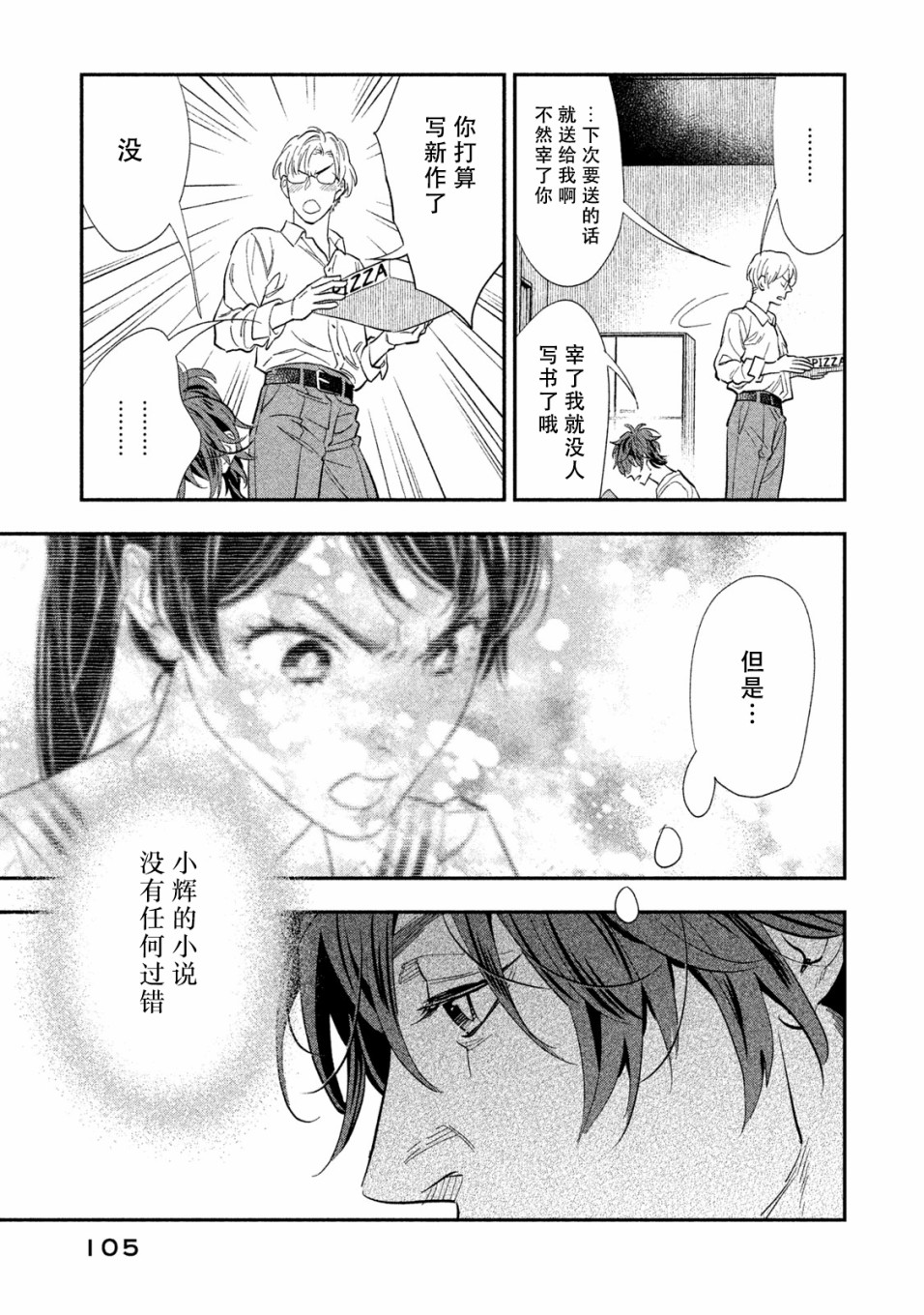 慢活庄的神明韩漫全集-第15话无删减无遮挡章节图片 