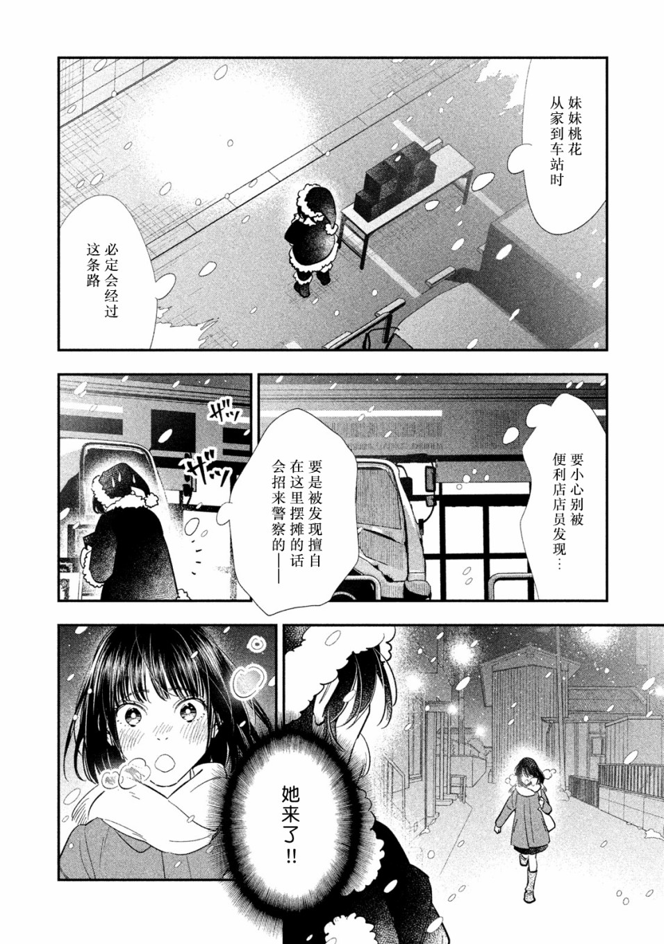 慢活庄的神明韩漫全集-第15话无删减无遮挡章节图片 