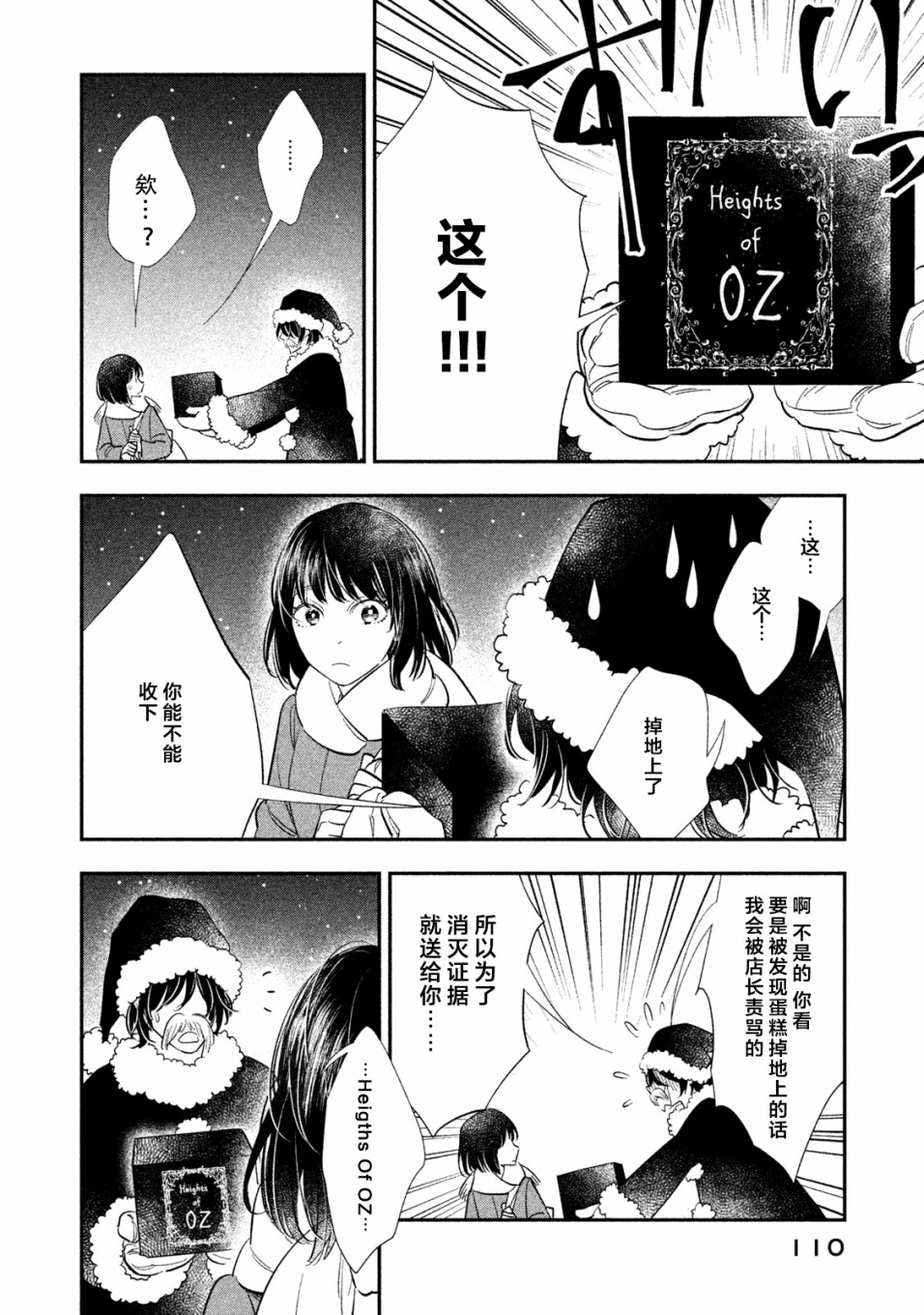 慢活庄的神明韩漫全集-第15话无删减无遮挡章节图片 
