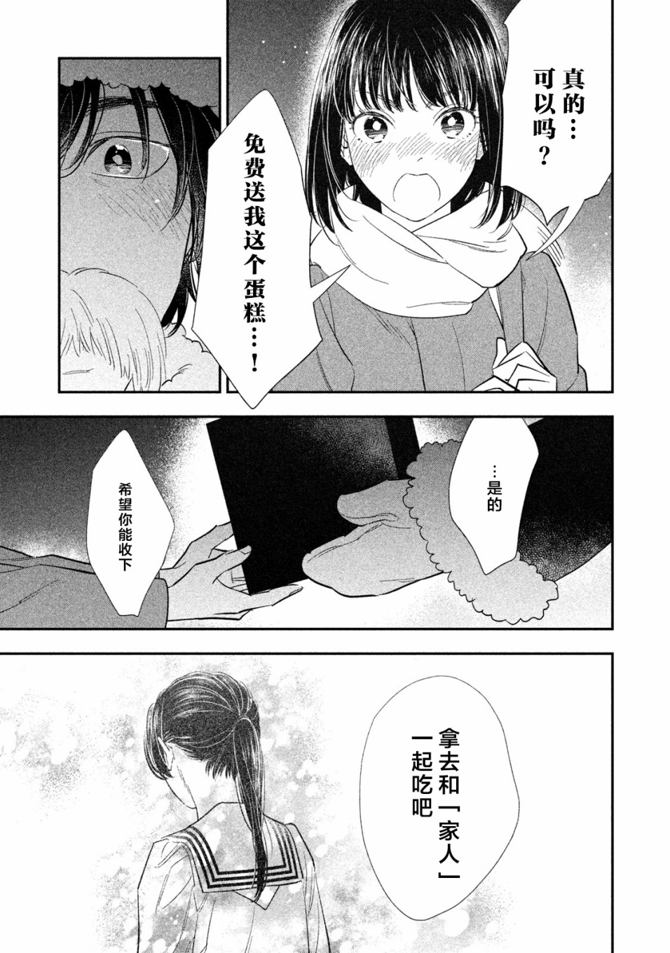 慢活庄的神明韩漫全集-第15话无删减无遮挡章节图片 