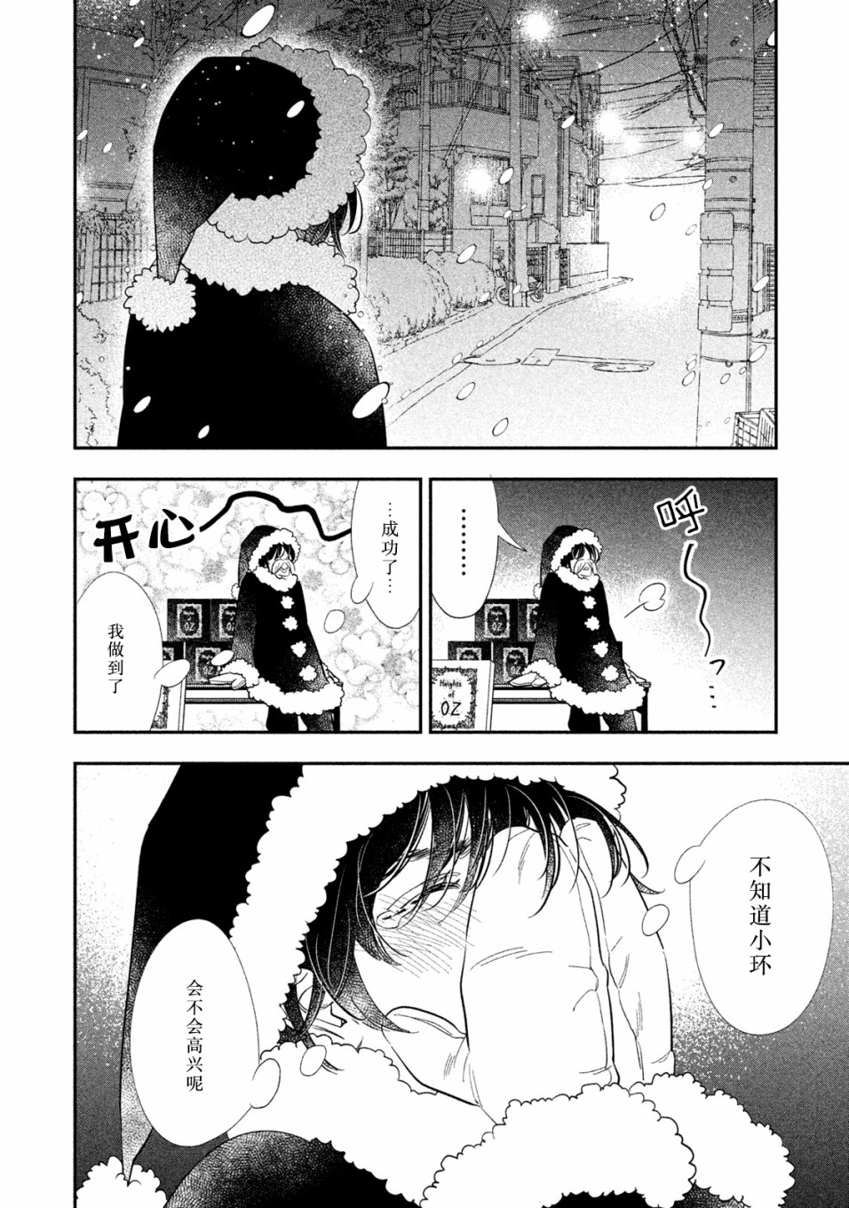 慢活庄的神明韩漫全集-第15话无删减无遮挡章节图片 