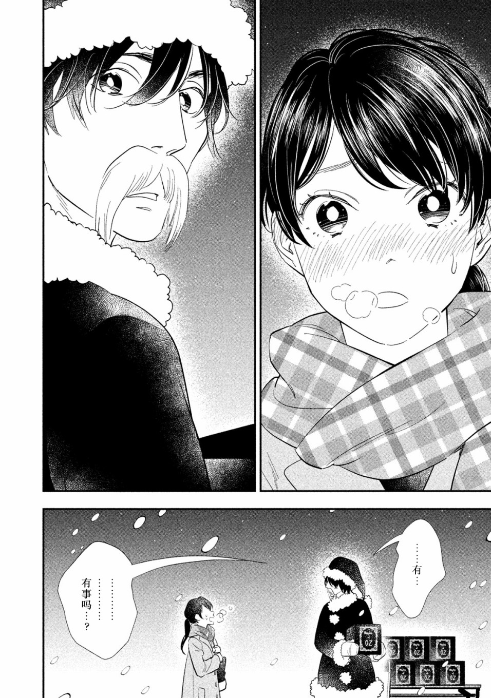 慢活庄的神明韩漫全集-第15话无删减无遮挡章节图片 