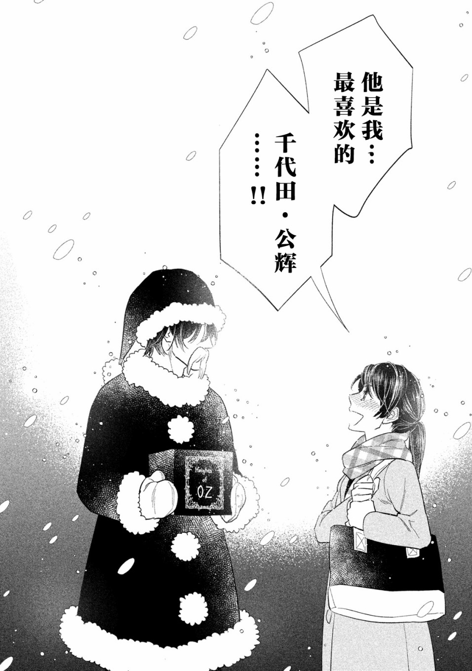 慢活庄的神明韩漫全集-第15话无删减无遮挡章节图片 