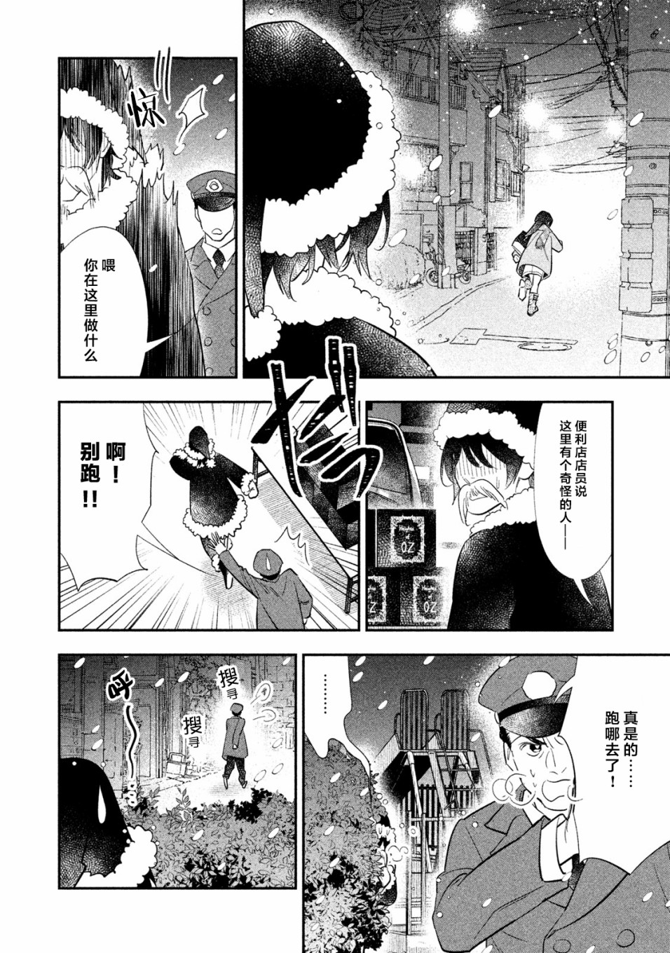 慢活庄的神明韩漫全集-第15话无删减无遮挡章节图片 