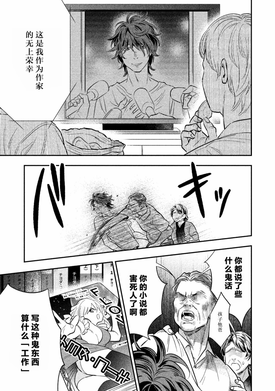慢活庄的神明韩漫全集-第15话无删减无遮挡章节图片 