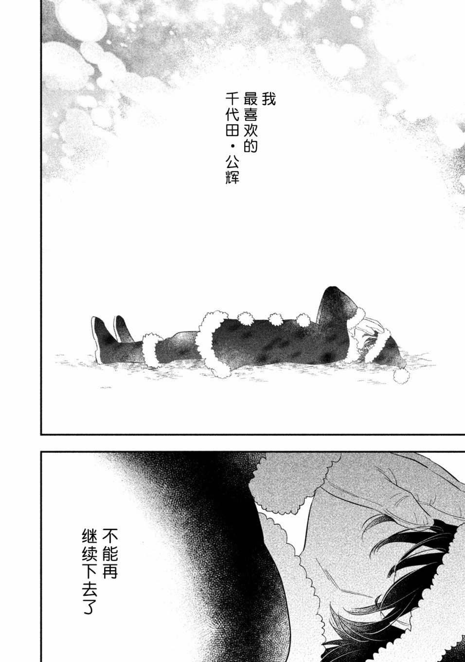 慢活庄的神明韩漫全集-第15话无删减无遮挡章节图片 