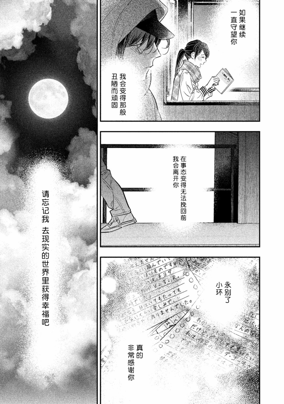 慢活庄的神明韩漫全集-第15话无删减无遮挡章节图片 