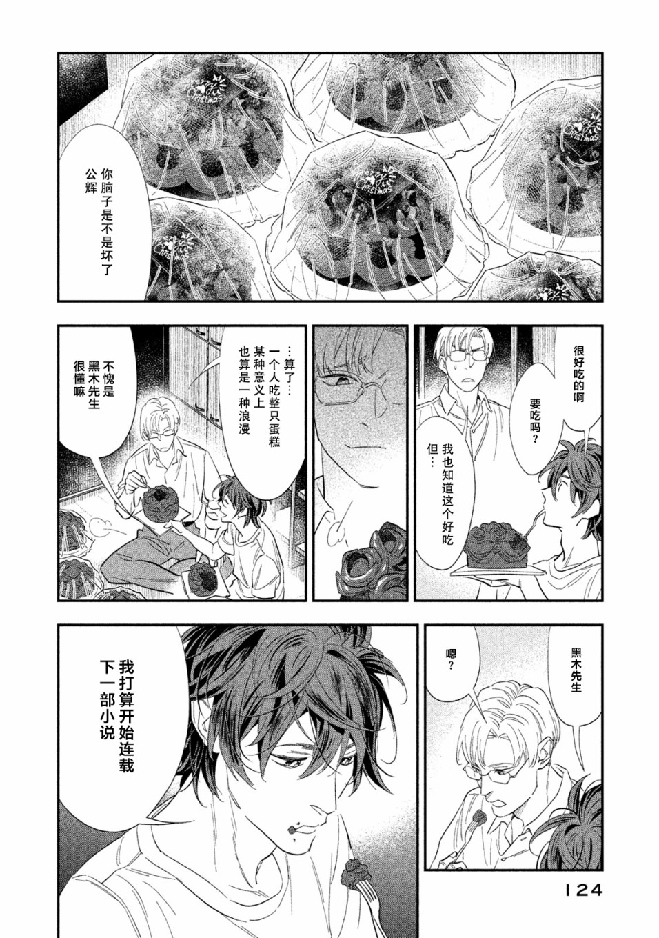 慢活庄的神明韩漫全集-第15话无删减无遮挡章节图片 