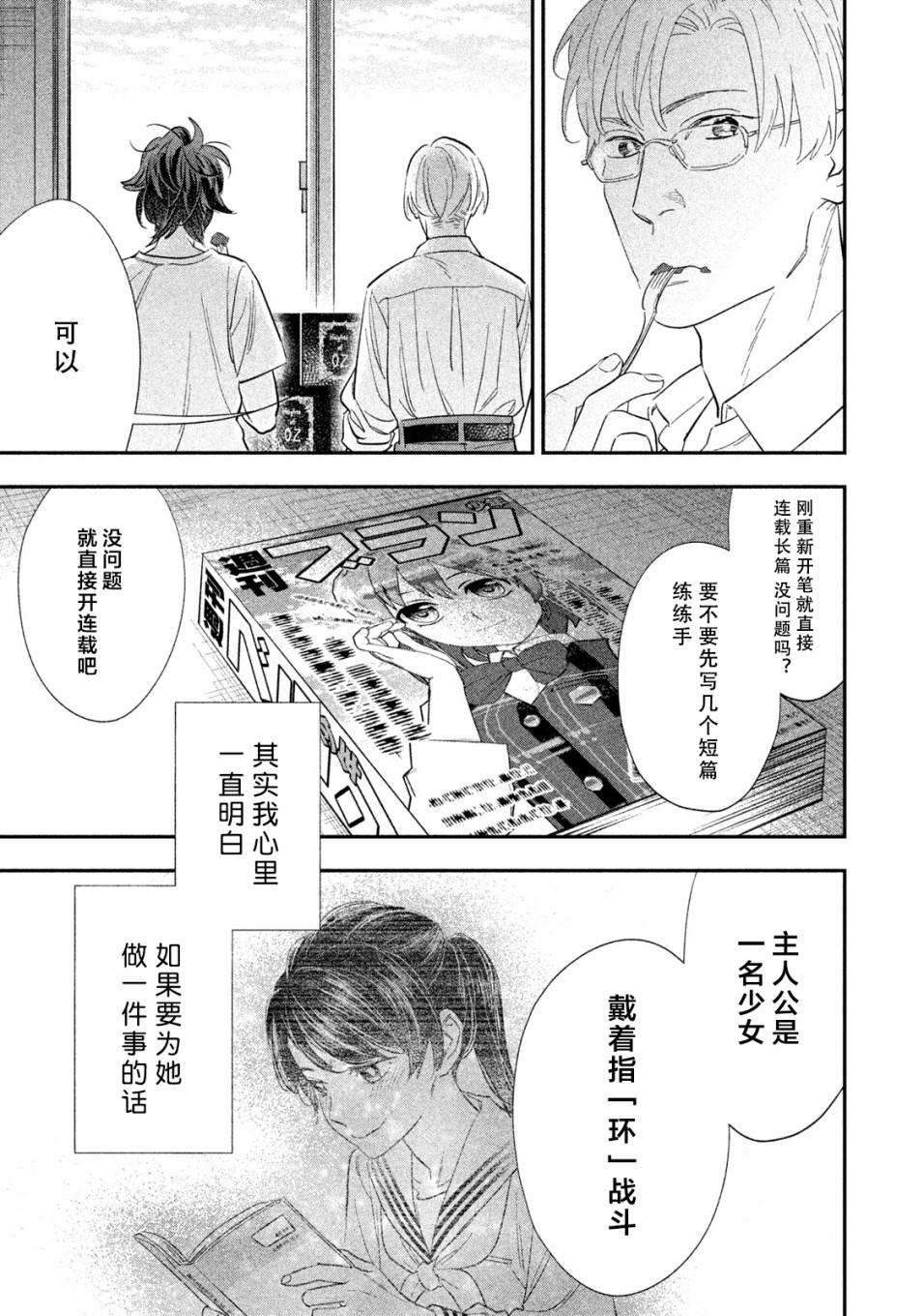 慢活庄的神明韩漫全集-第15话无删减无遮挡章节图片 