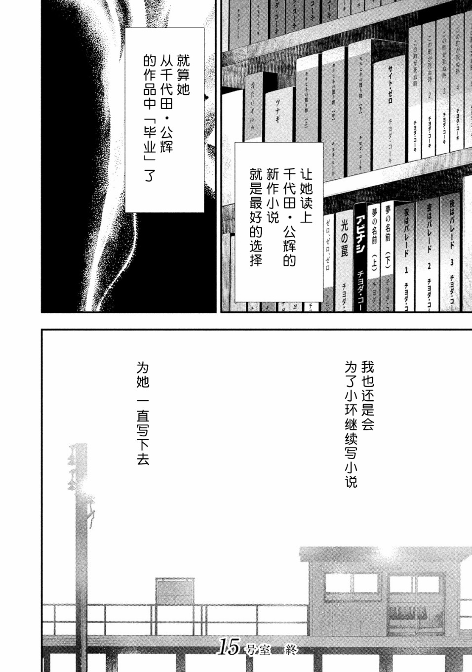 慢活庄的神明韩漫全集-第15话无删减无遮挡章节图片 