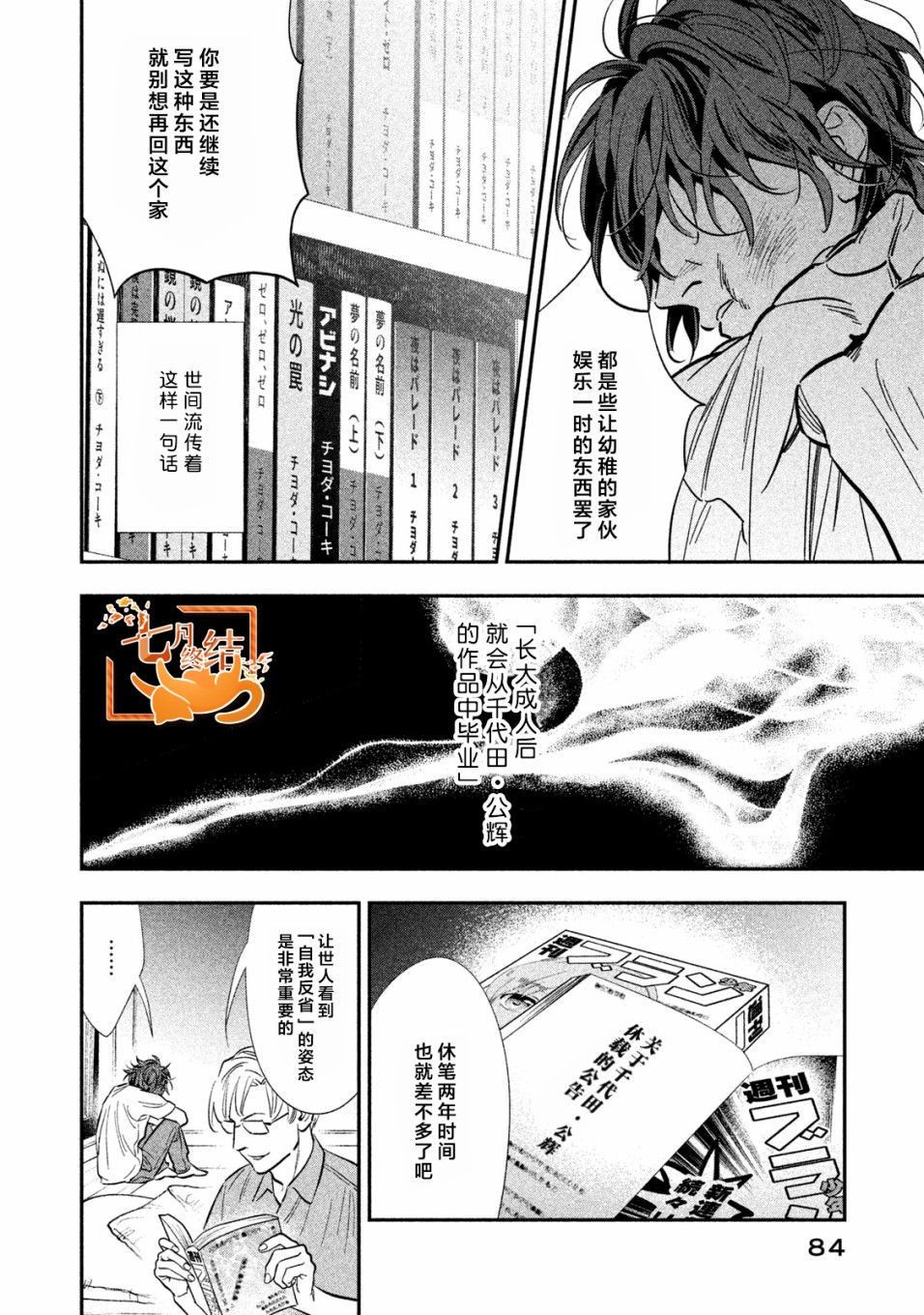 慢活庄的神明韩漫全集-第15话无删减无遮挡章节图片 