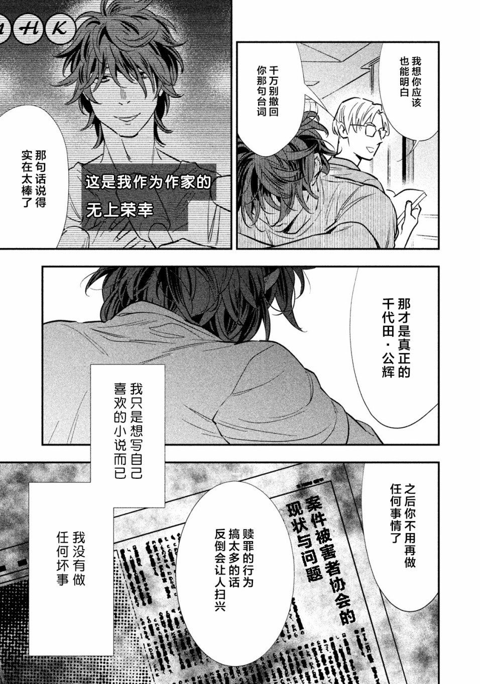 慢活庄的神明韩漫全集-第15话无删减无遮挡章节图片 