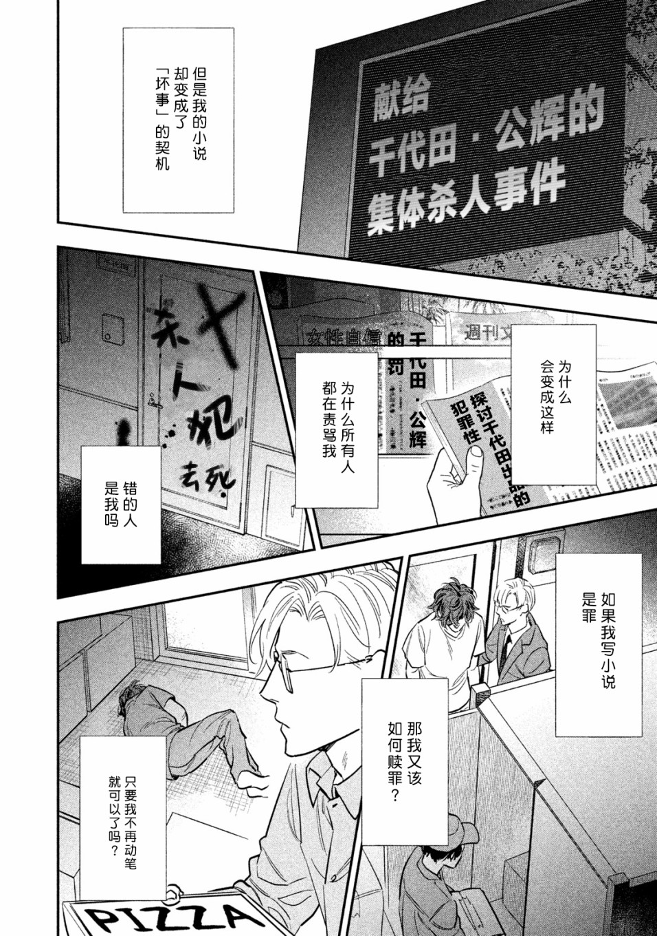 慢活庄的神明韩漫全集-第15话无删减无遮挡章节图片 