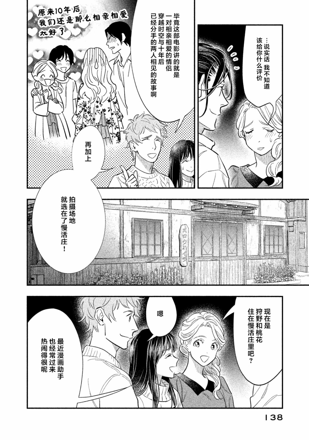 慢活庄的神明韩漫全集-第16话无删减无遮挡章节图片 