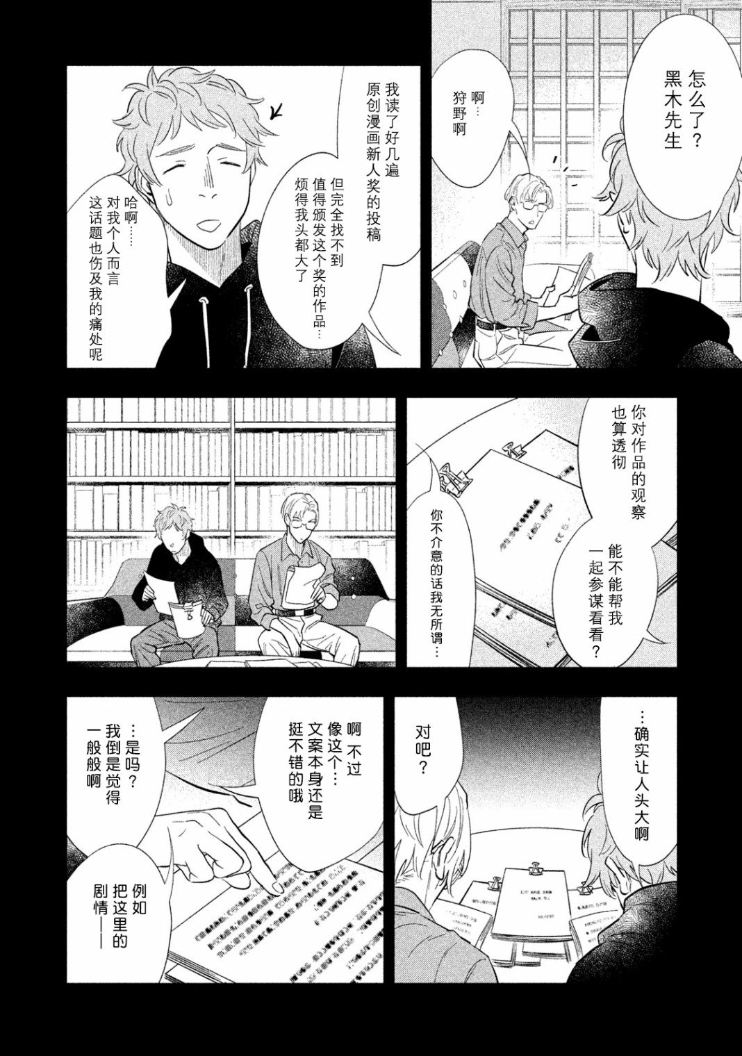 慢活庄的神明韩漫全集-第16话无删减无遮挡章节图片 
