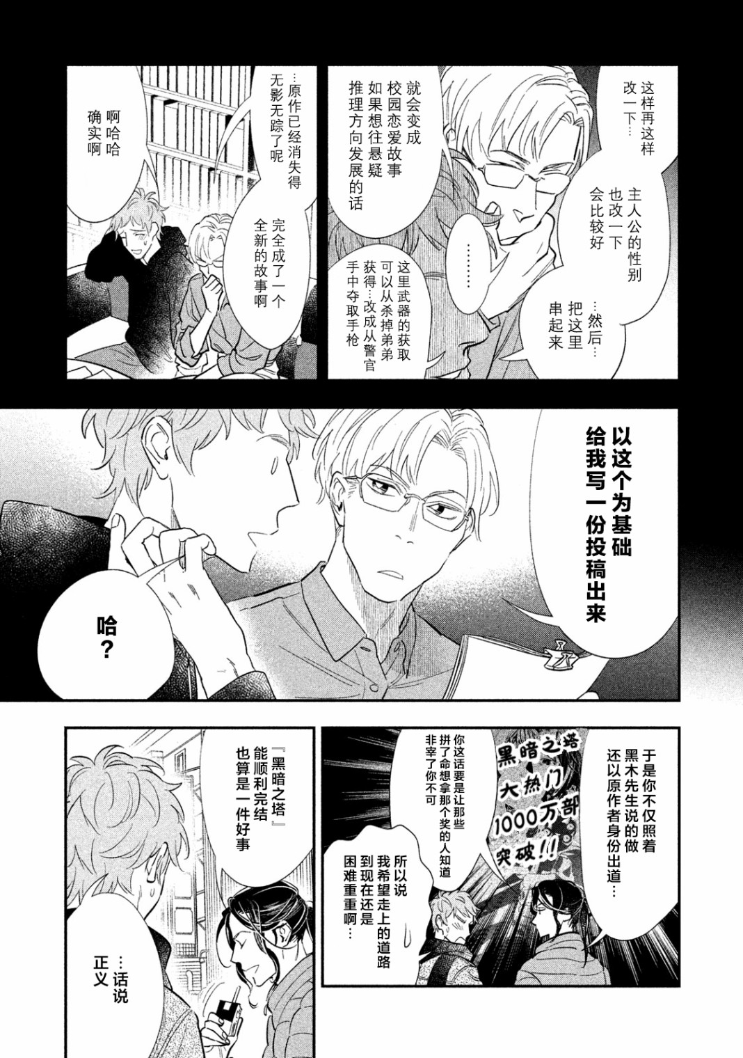 慢活庄的神明韩漫全集-第16话无删减无遮挡章节图片 