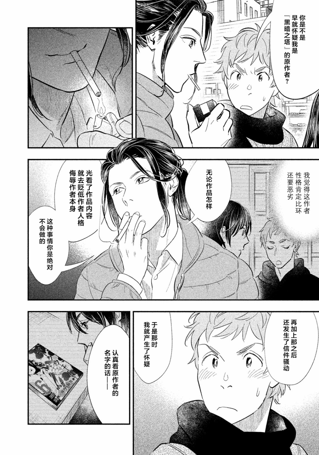 慢活庄的神明韩漫全集-第16话无删减无遮挡章节图片 
