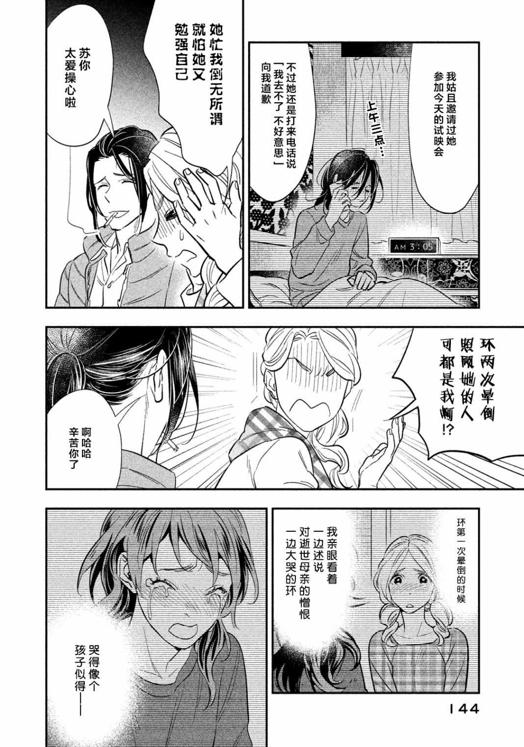 慢活庄的神明韩漫全集-第16话无删减无遮挡章节图片 
