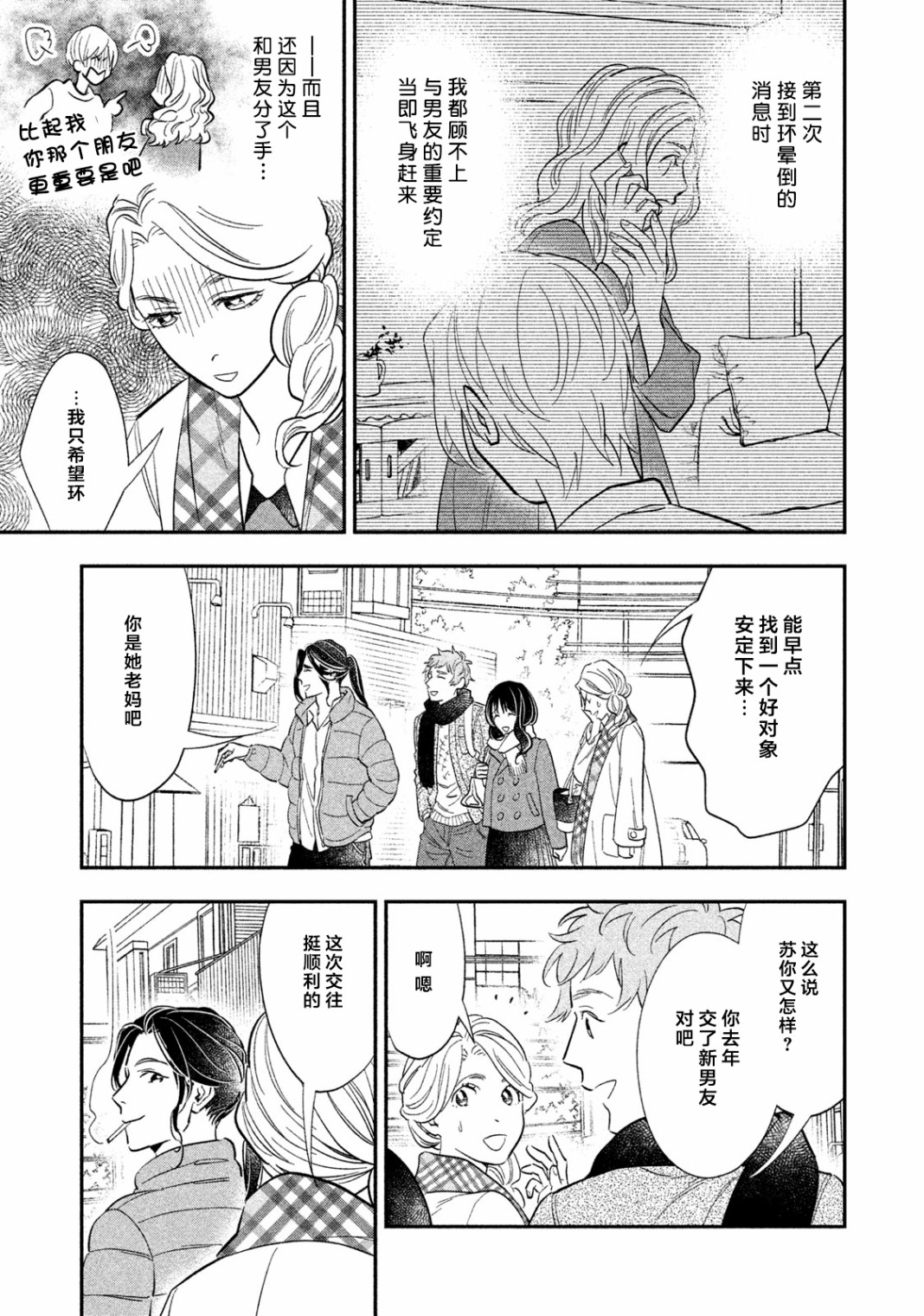 慢活庄的神明韩漫全集-第16话无删减无遮挡章节图片 