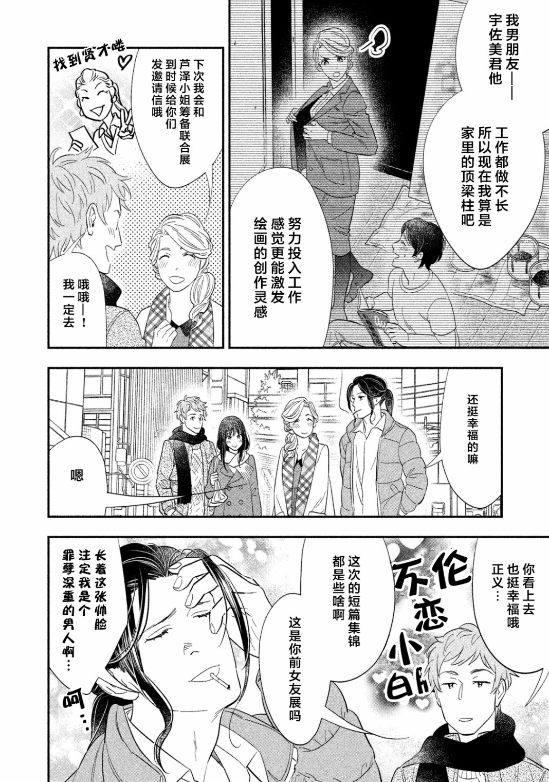 慢活庄的神明韩漫全集-第16话无删减无遮挡章节图片 