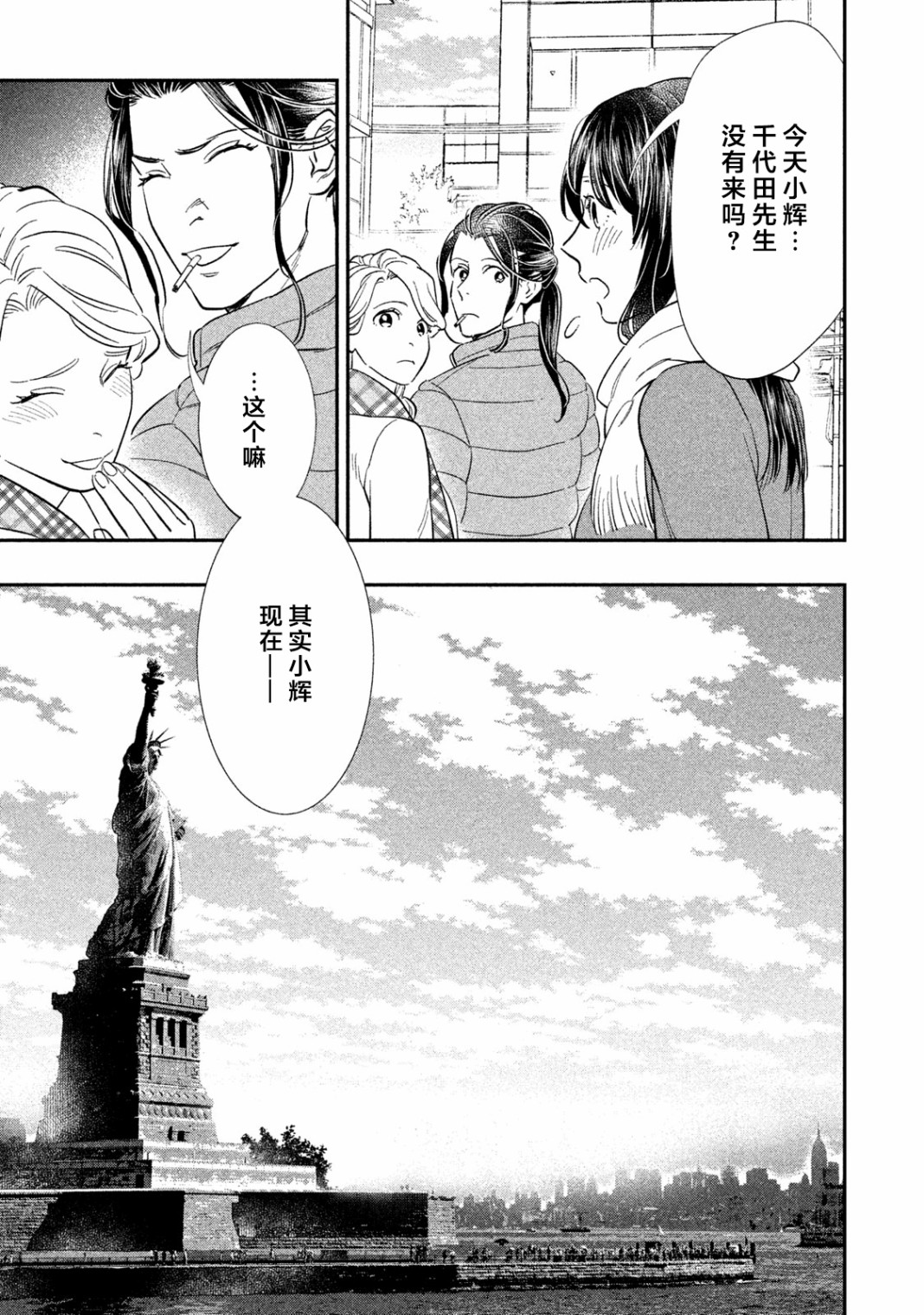 慢活庄的神明韩漫全集-第16话无删减无遮挡章节图片 