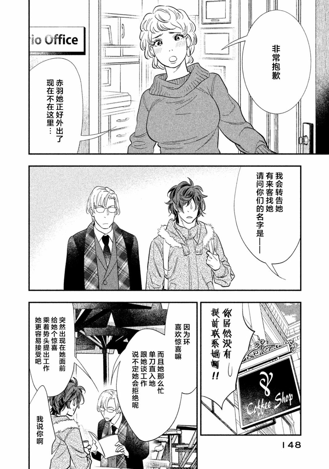慢活庄的神明韩漫全集-第16话无删减无遮挡章节图片 