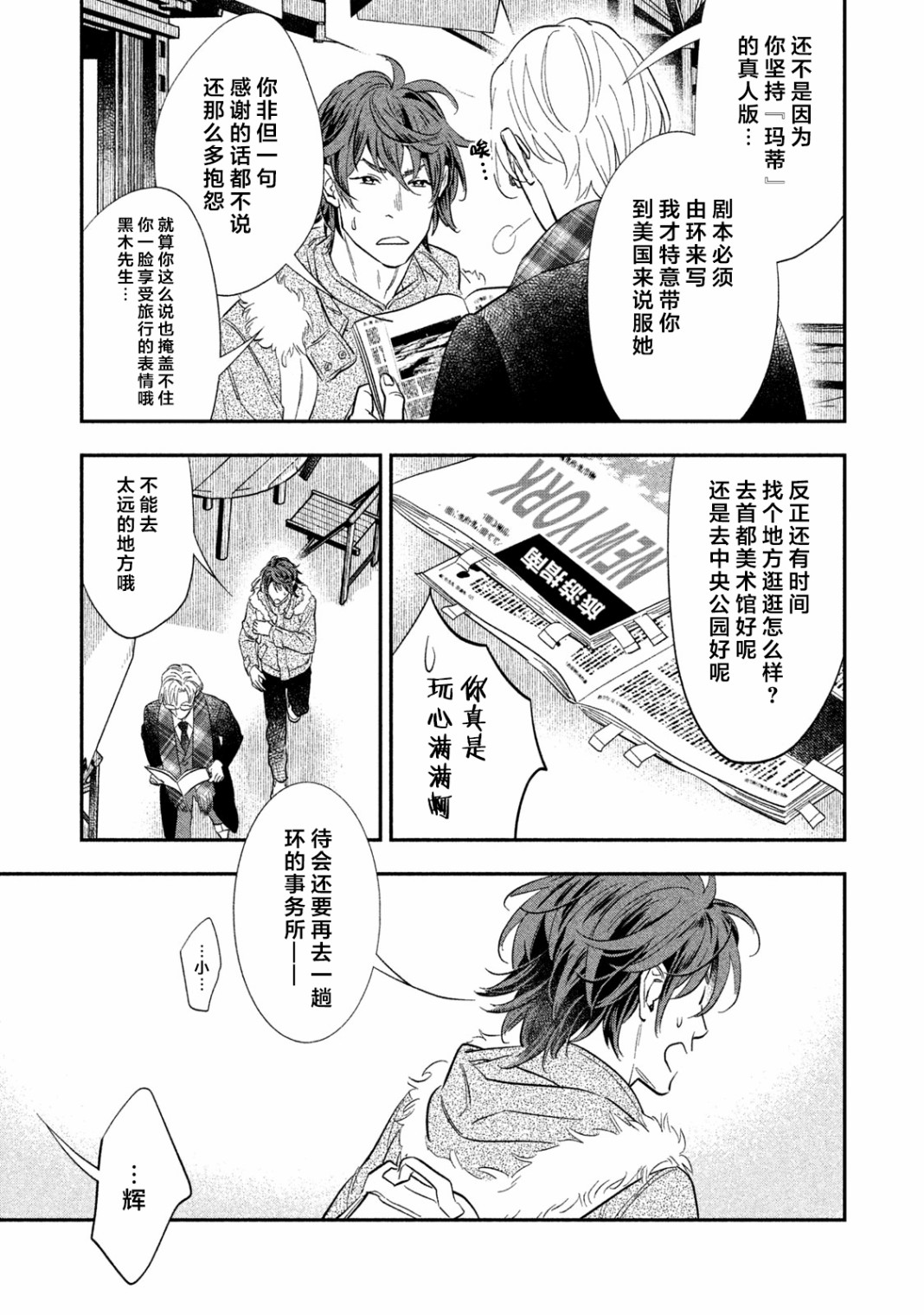 慢活庄的神明韩漫全集-第16话无删减无遮挡章节图片 