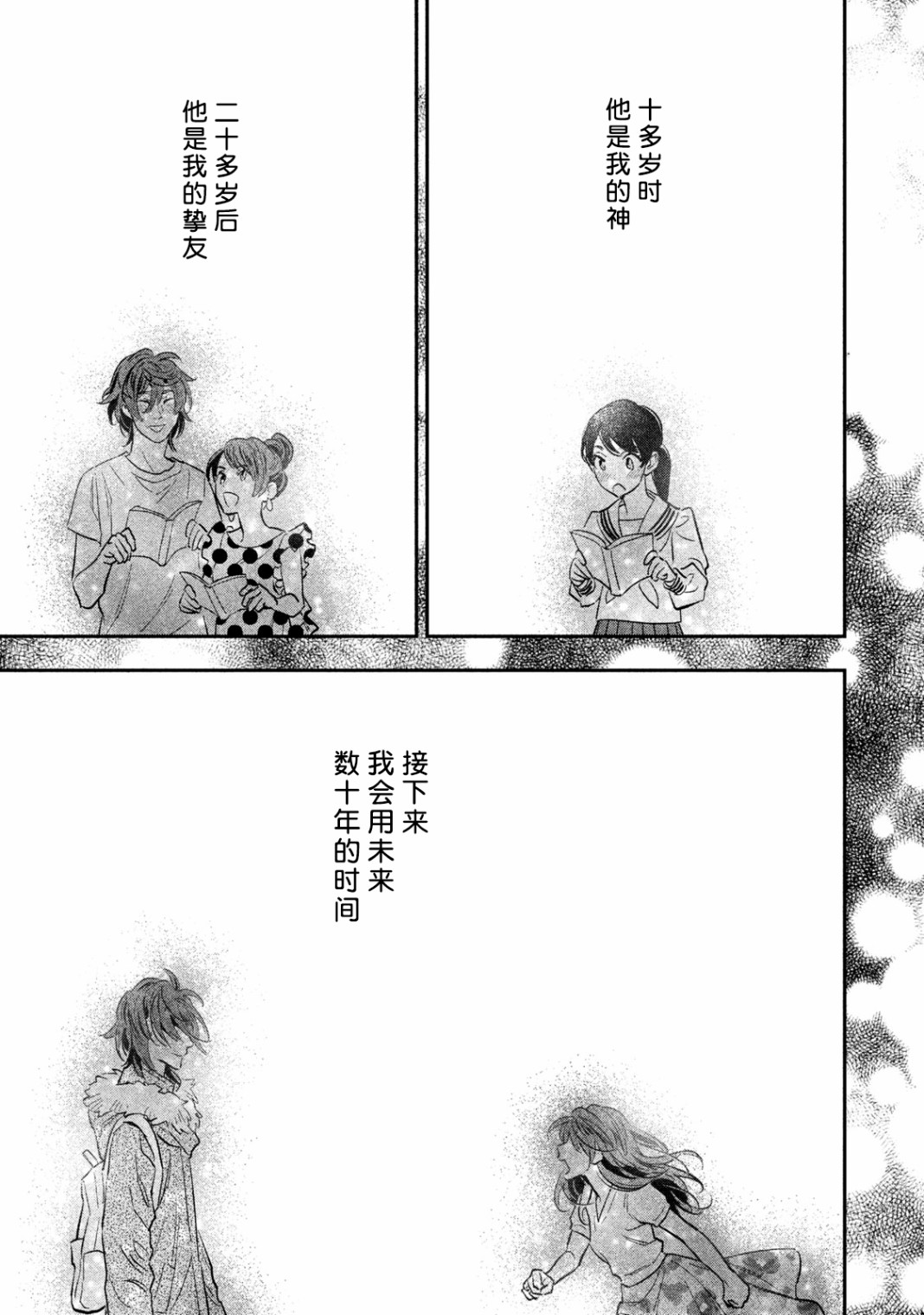 慢活庄的神明韩漫全集-第16话无删减无遮挡章节图片 