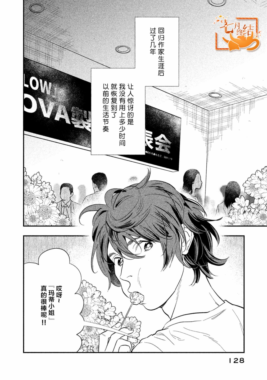 慢活庄的神明韩漫全集-第16话无删减无遮挡章节图片 