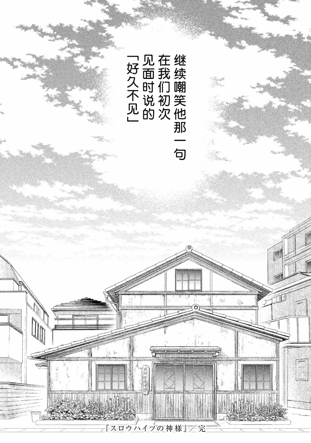 慢活庄的神明韩漫全集-第16话无删减无遮挡章节图片 