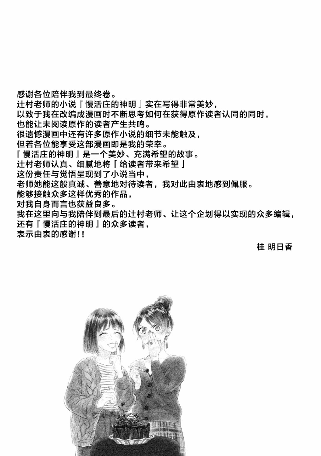 慢活庄的神明韩漫全集-第16话无删减无遮挡章节图片 