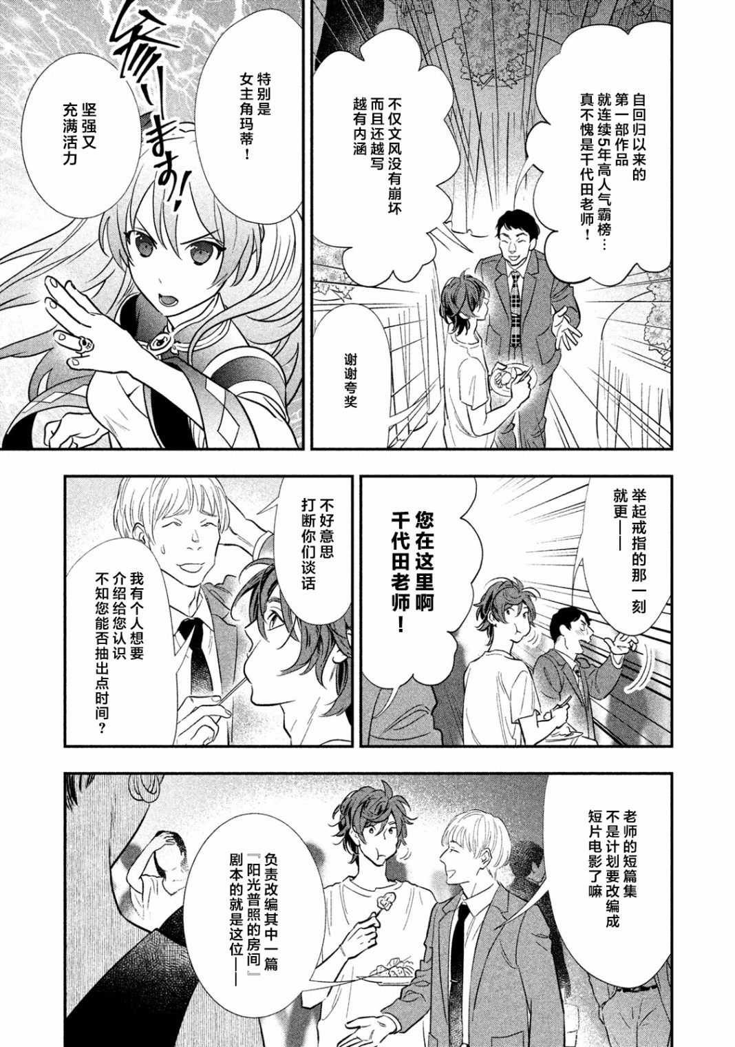 慢活庄的神明韩漫全集-第16话无删减无遮挡章节图片 