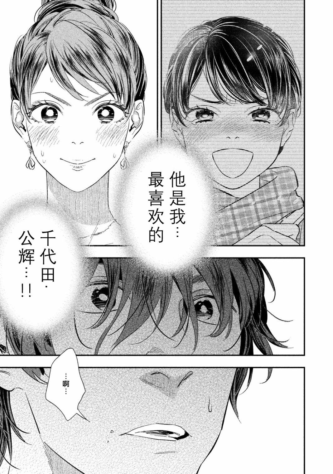 慢活庄的神明韩漫全集-第16话无删减无遮挡章节图片 