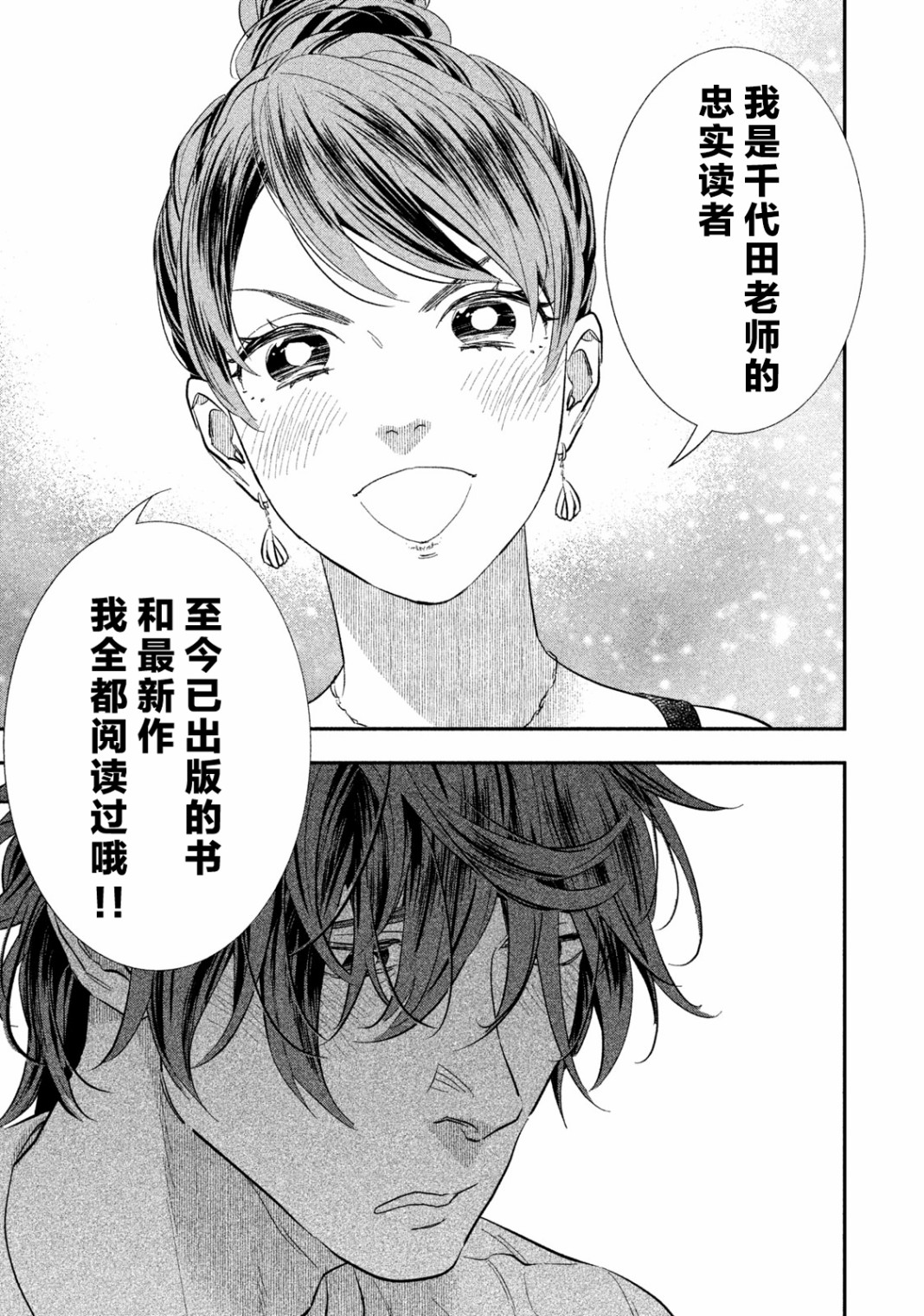 慢活庄的神明韩漫全集-第16话无删减无遮挡章节图片 