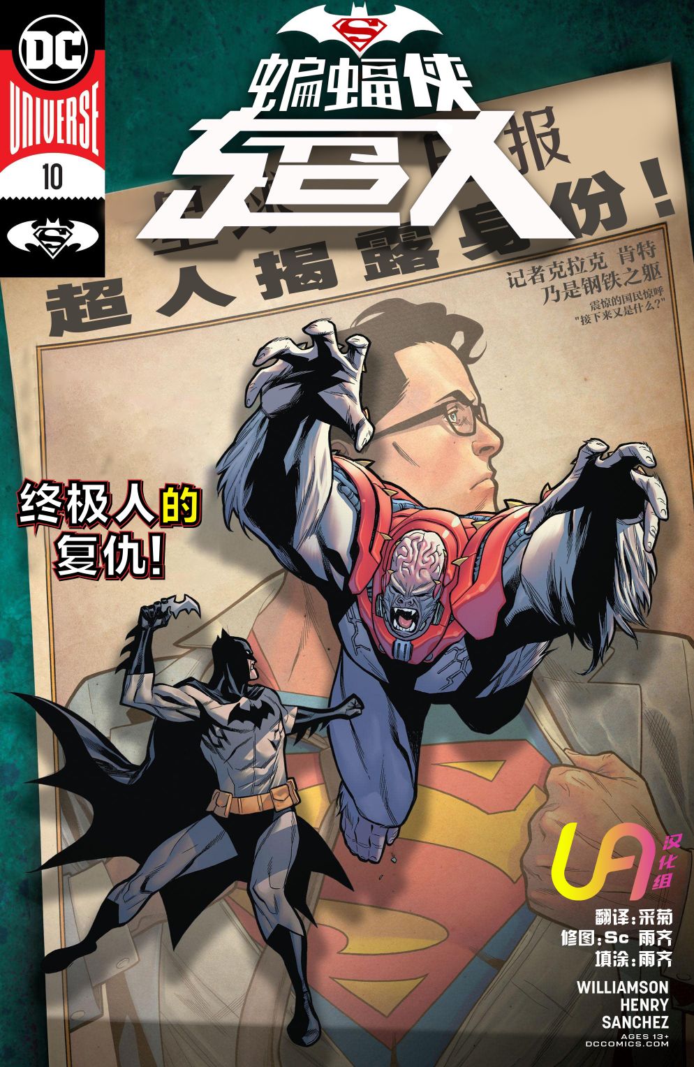 蝙蝠侠超人v2韩漫全集-第10卷无删减无遮挡章节图片 