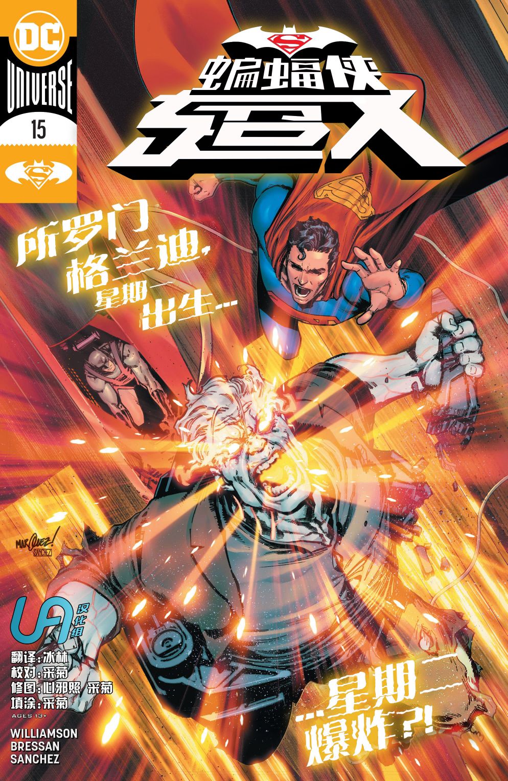 蝙蝠侠超人v2韩漫全集-第15卷无删减无遮挡章节图片 
