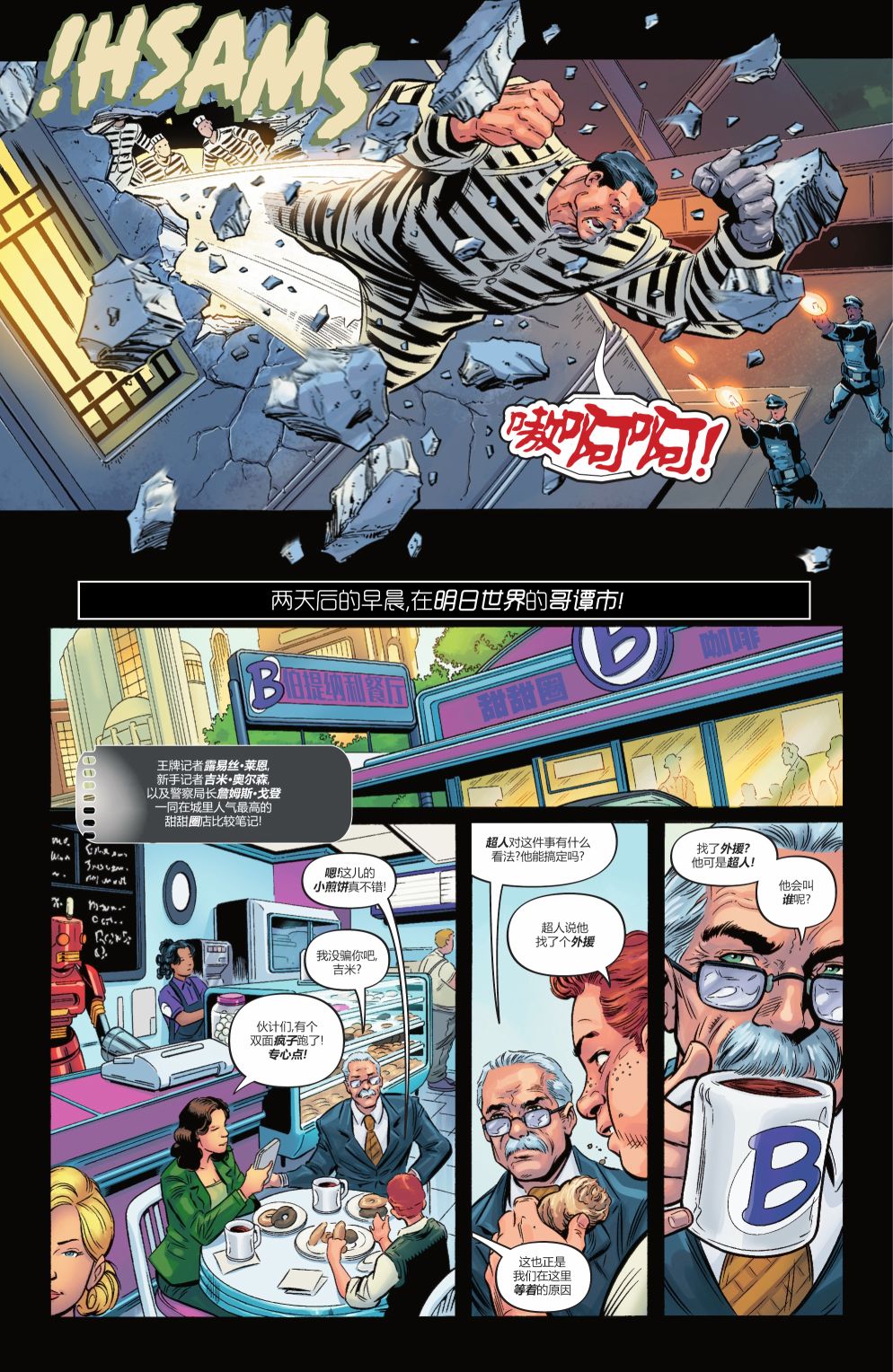 蝙蝠侠超人v2韩漫全集-2021年刊无删减无遮挡章节图片 