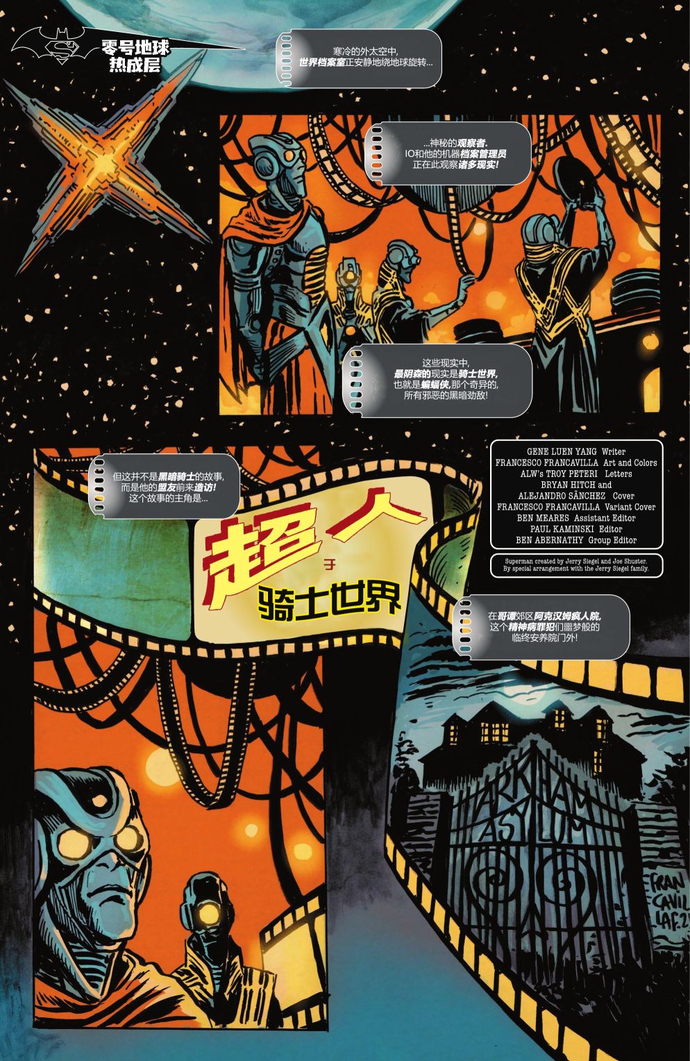 蝙蝠侠超人v2韩漫全集-2021年刊无删减无遮挡章节图片 