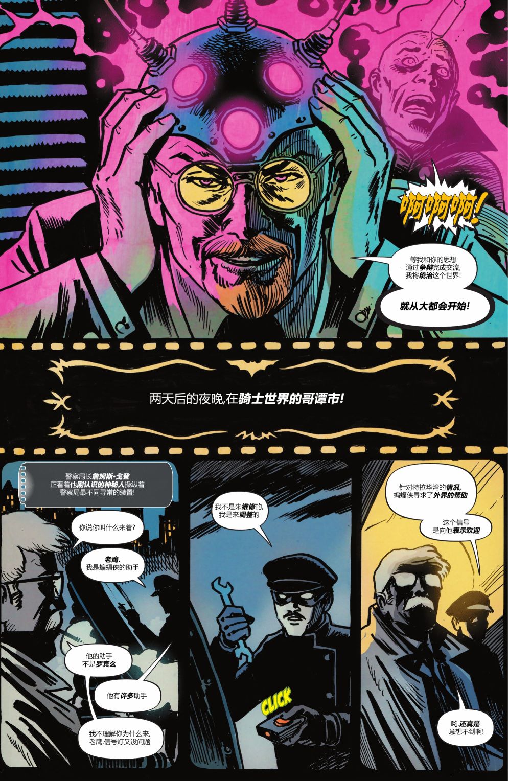 蝙蝠侠超人v2韩漫全集-2021年刊无删减无遮挡章节图片 