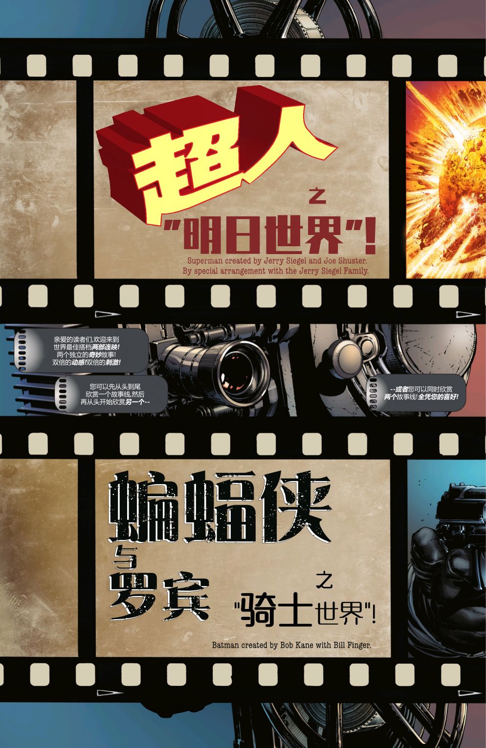 蝙蝠侠超人v2韩漫全集-第16卷无删减无遮挡章节图片 