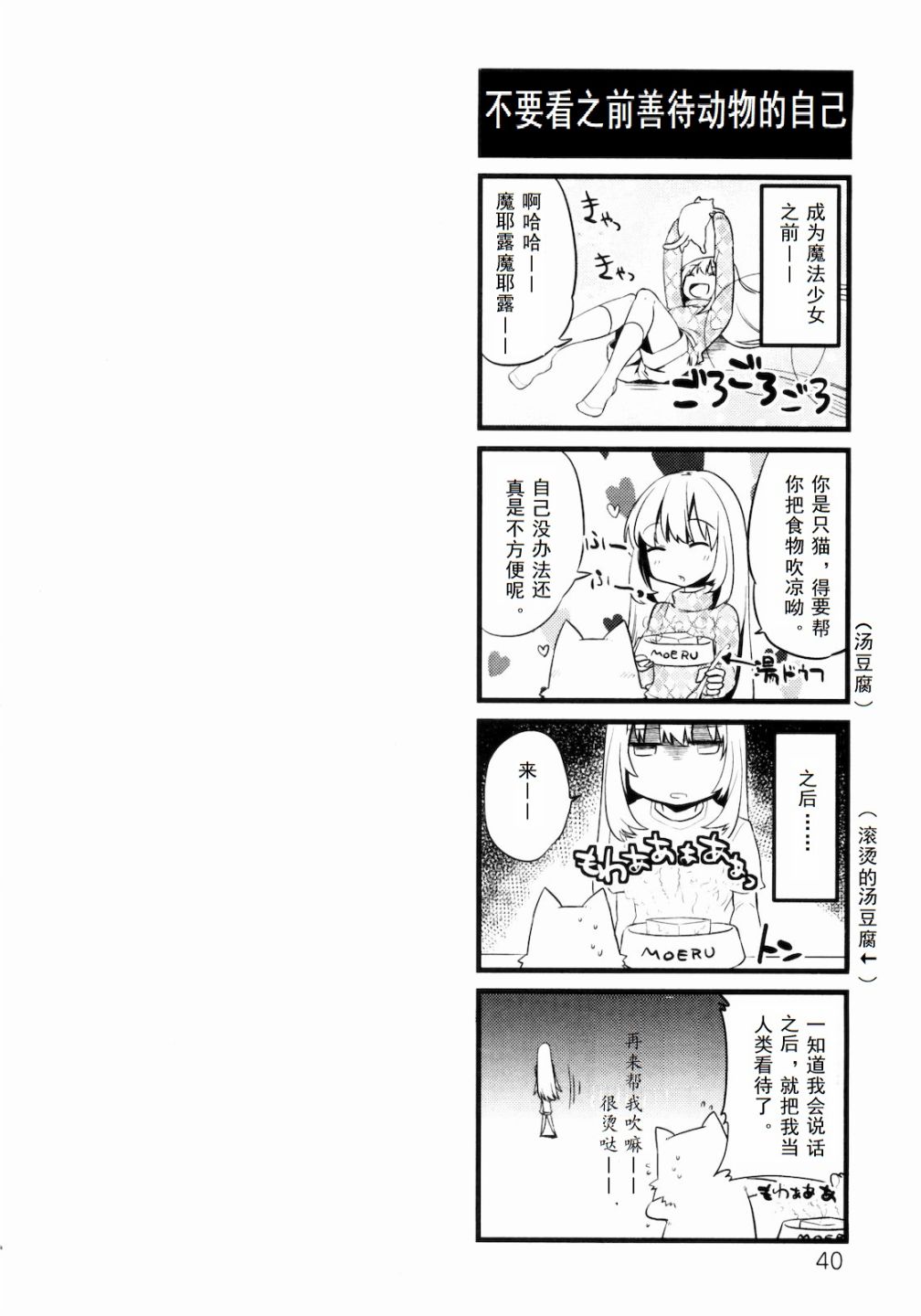 声音X魔法韩漫全集-四格①无删减无遮挡章节图片 