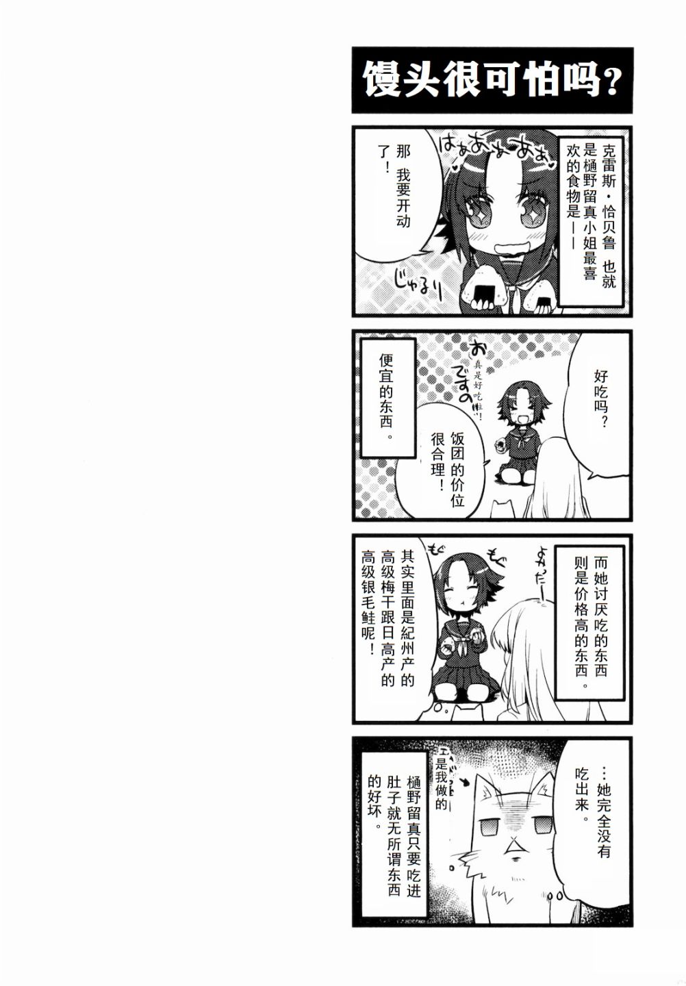 声音X魔法韩漫全集-四格①无删减无遮挡章节图片 