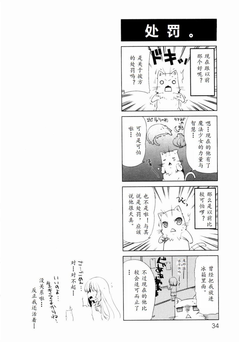 声音X魔法韩漫全集-四格②无删减无遮挡章节图片 