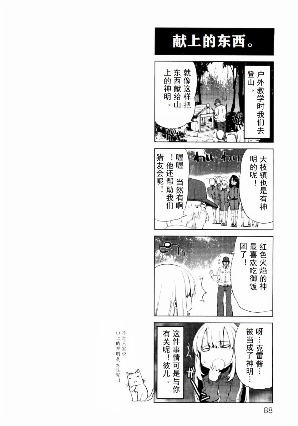 声音X魔法韩漫全集-四格②无删减无遮挡章节图片 