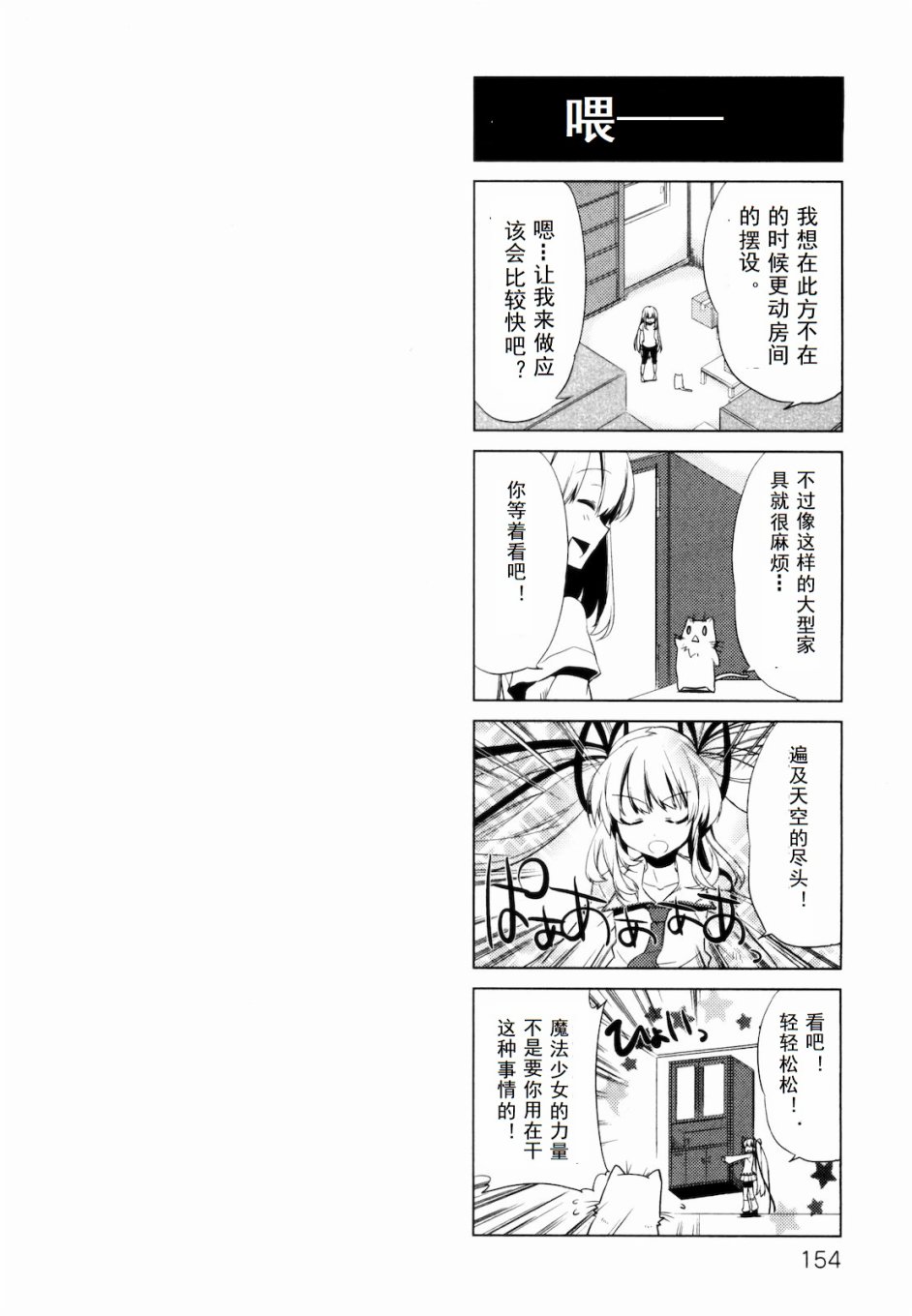 声音X魔法韩漫全集-四格②无删减无遮挡章节图片 