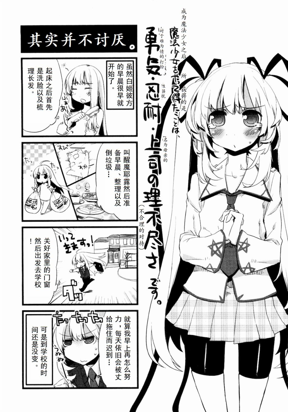 声音X魔法韩漫全集-四格②无删减无遮挡章节图片 