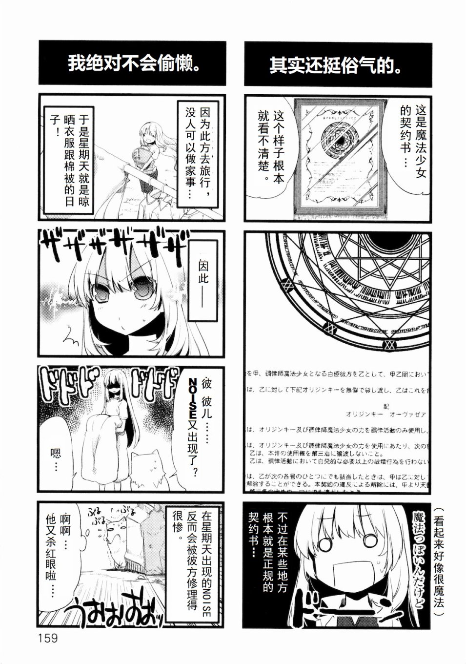 声音X魔法韩漫全集-四格②无删减无遮挡章节图片 